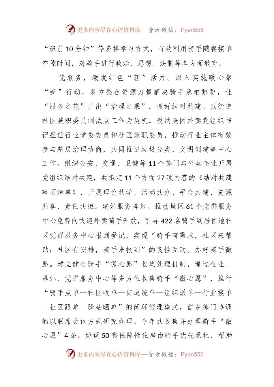 新业态新就业群体党建工作案例材料.docx_第2页