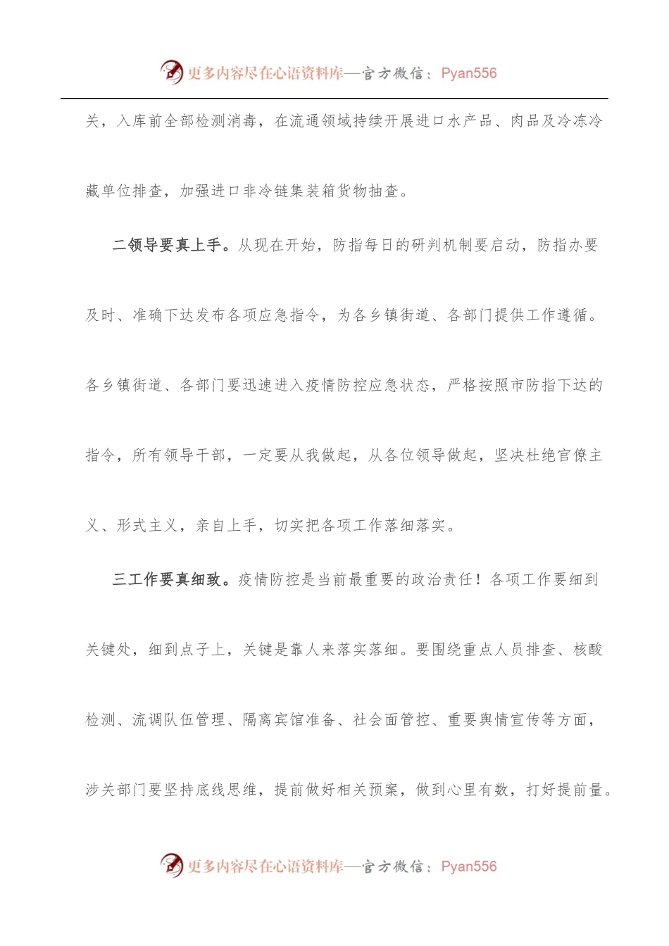 市长在疫情防控工作会议上的讲话.docx_第2页