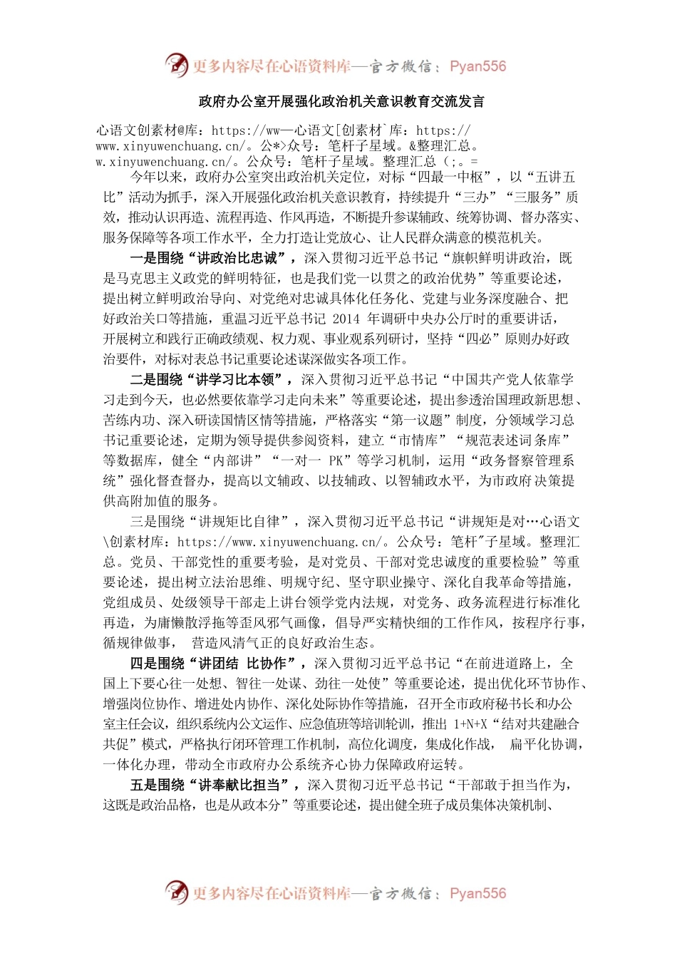 政府办公室开展强化政治机关意识教育交流发言.docx_第1页