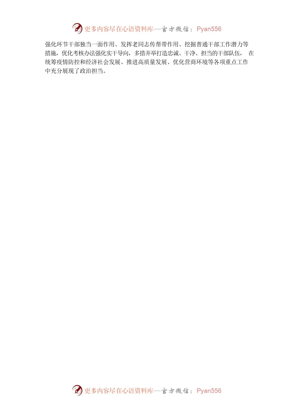 政府办公室开展强化政治机关意识教育交流发言.docx_第2页