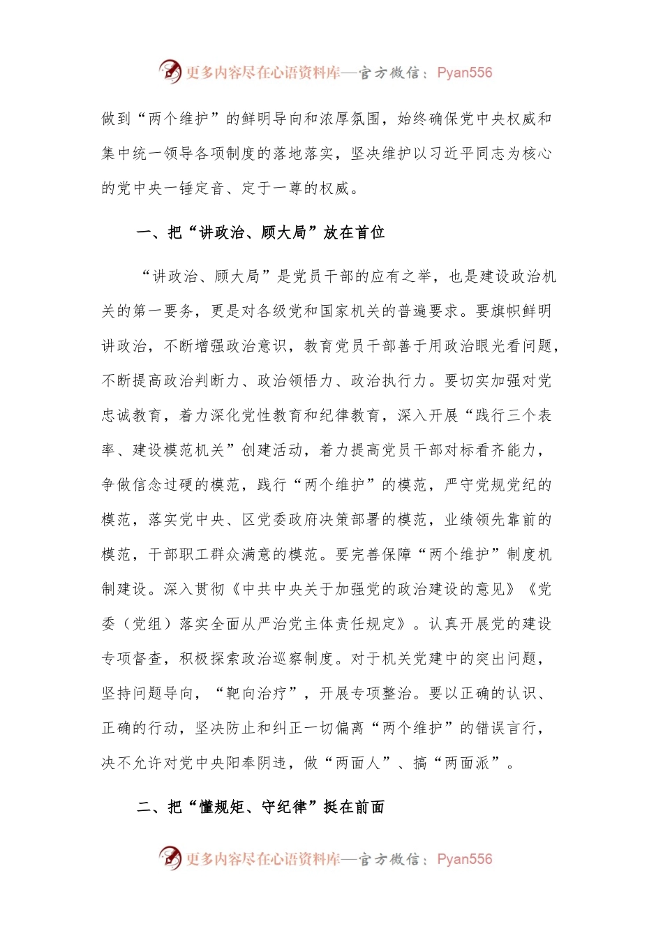 政治机关建设工作报告：走好“第一方阵”践行“两个维护”.docx_第2页