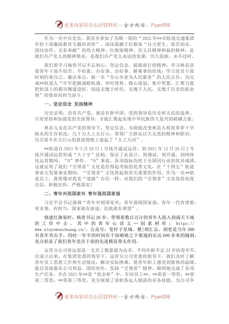 廉政教育培训心得体会.docx_第1页