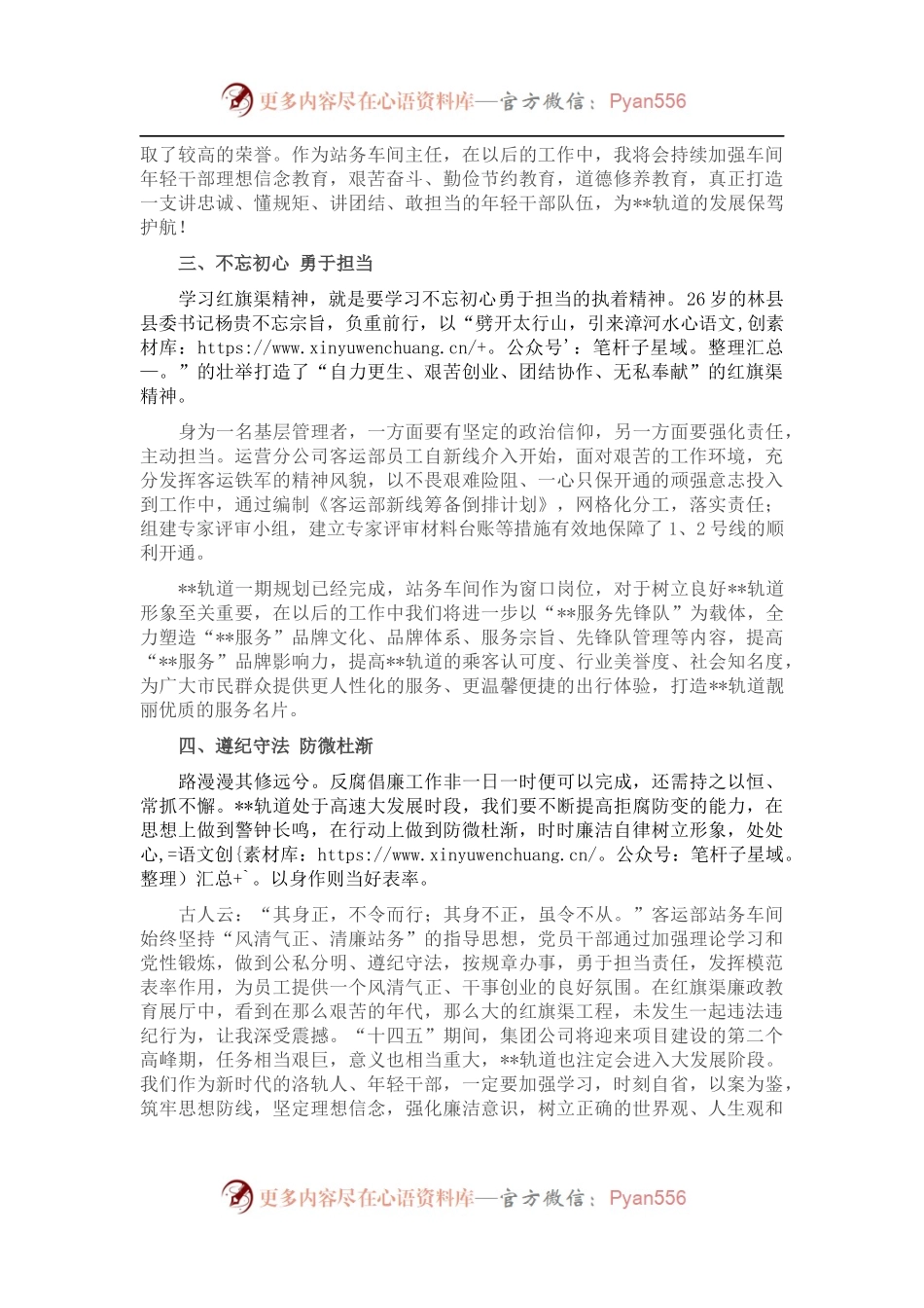 廉政教育培训心得体会.docx_第2页