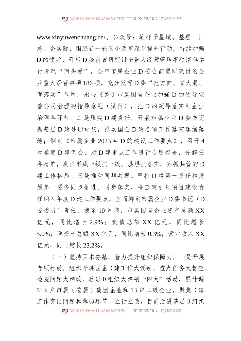 市国资委2023年党建工作总结2024年工作计划(20231216).docx_第2页