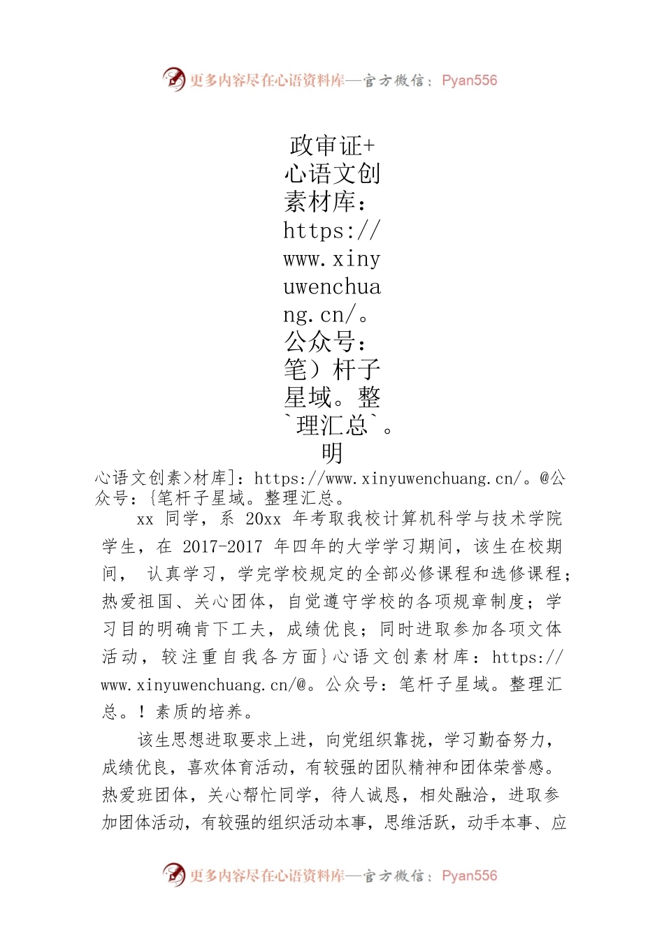 政审证明（学校).docx_第1页