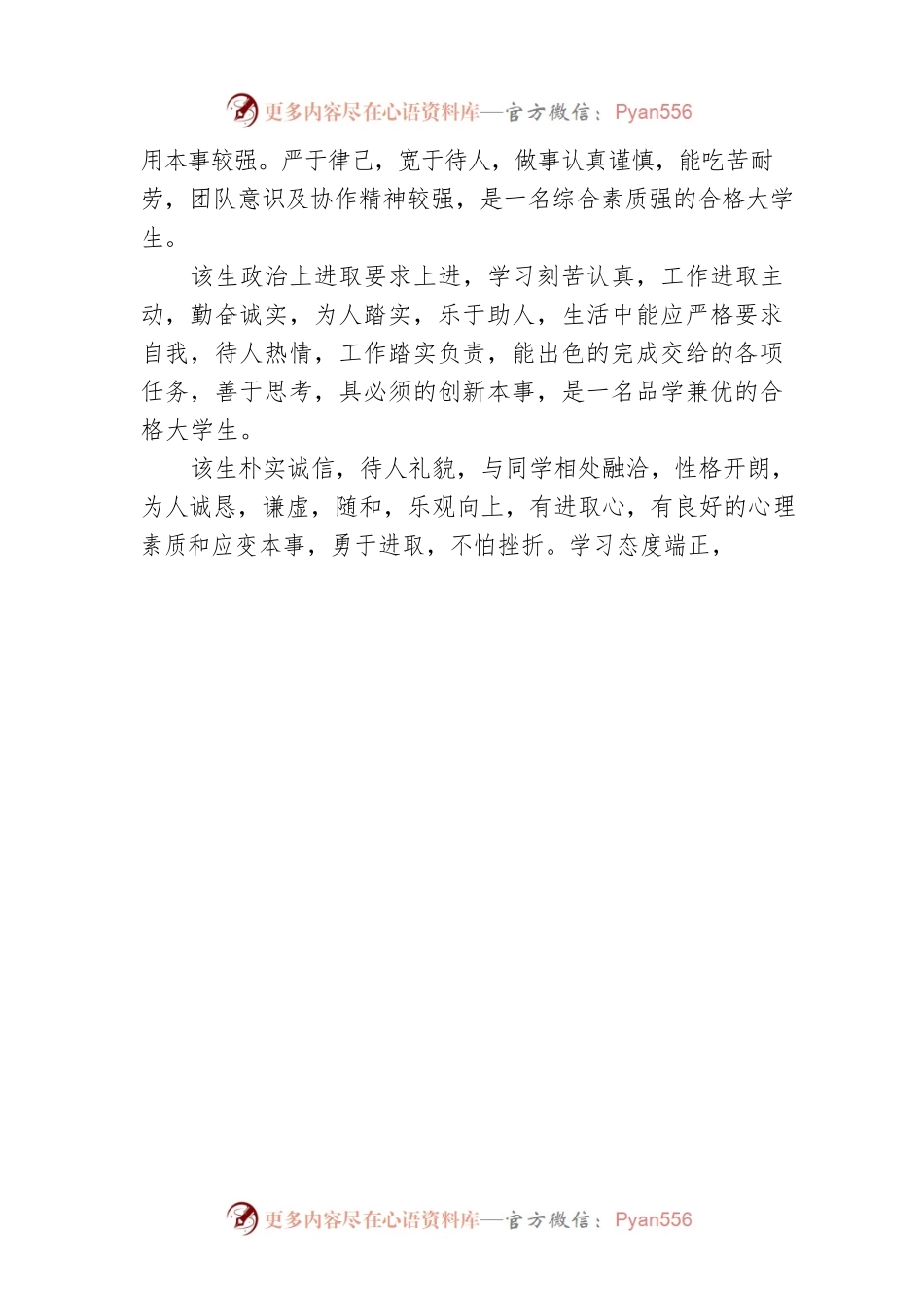 政审证明（学校).docx_第2页