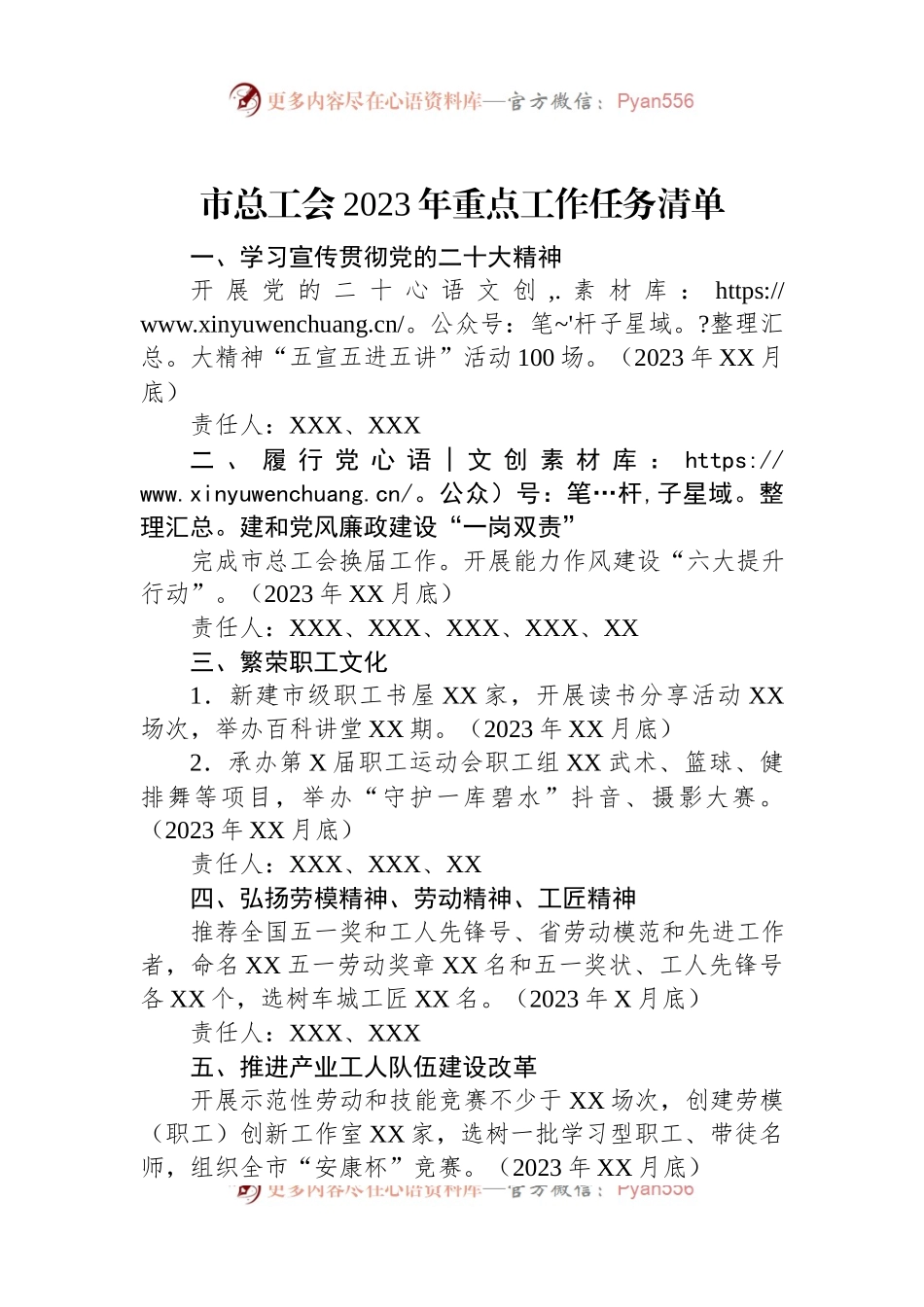 市总工会2023年重点工作任务清单.docx_第1页