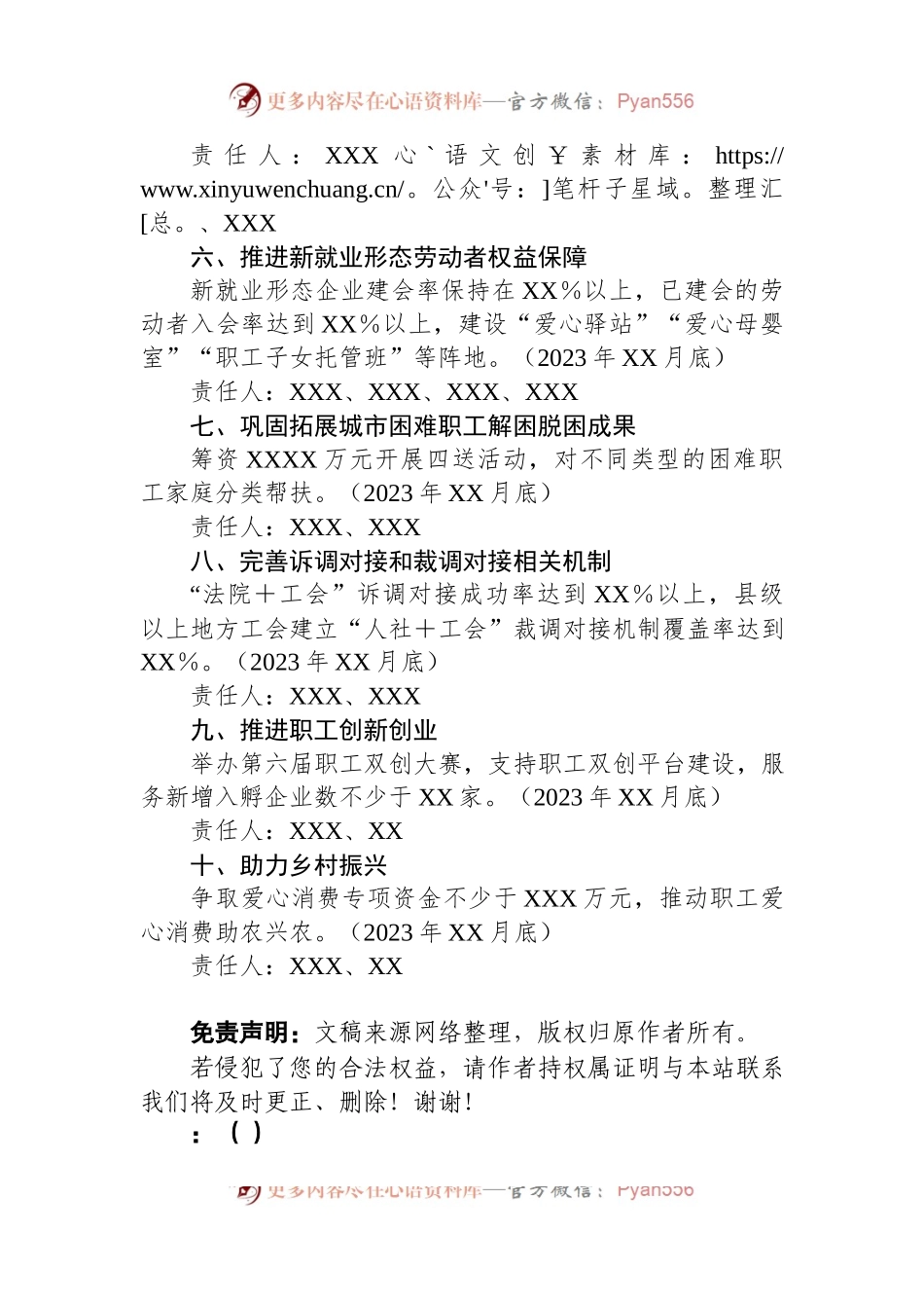 市总工会2023年重点工作任务清单.docx_第2页