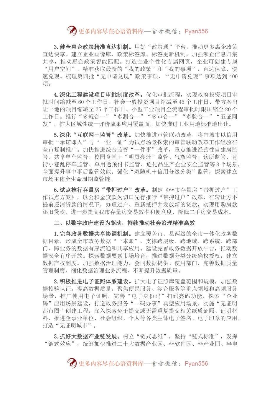 市行政审批局2023年度工作要点.docx_第2页