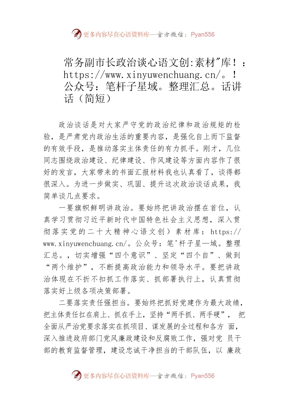 常务副市长政治谈话讲话（简短）.docx_第1页