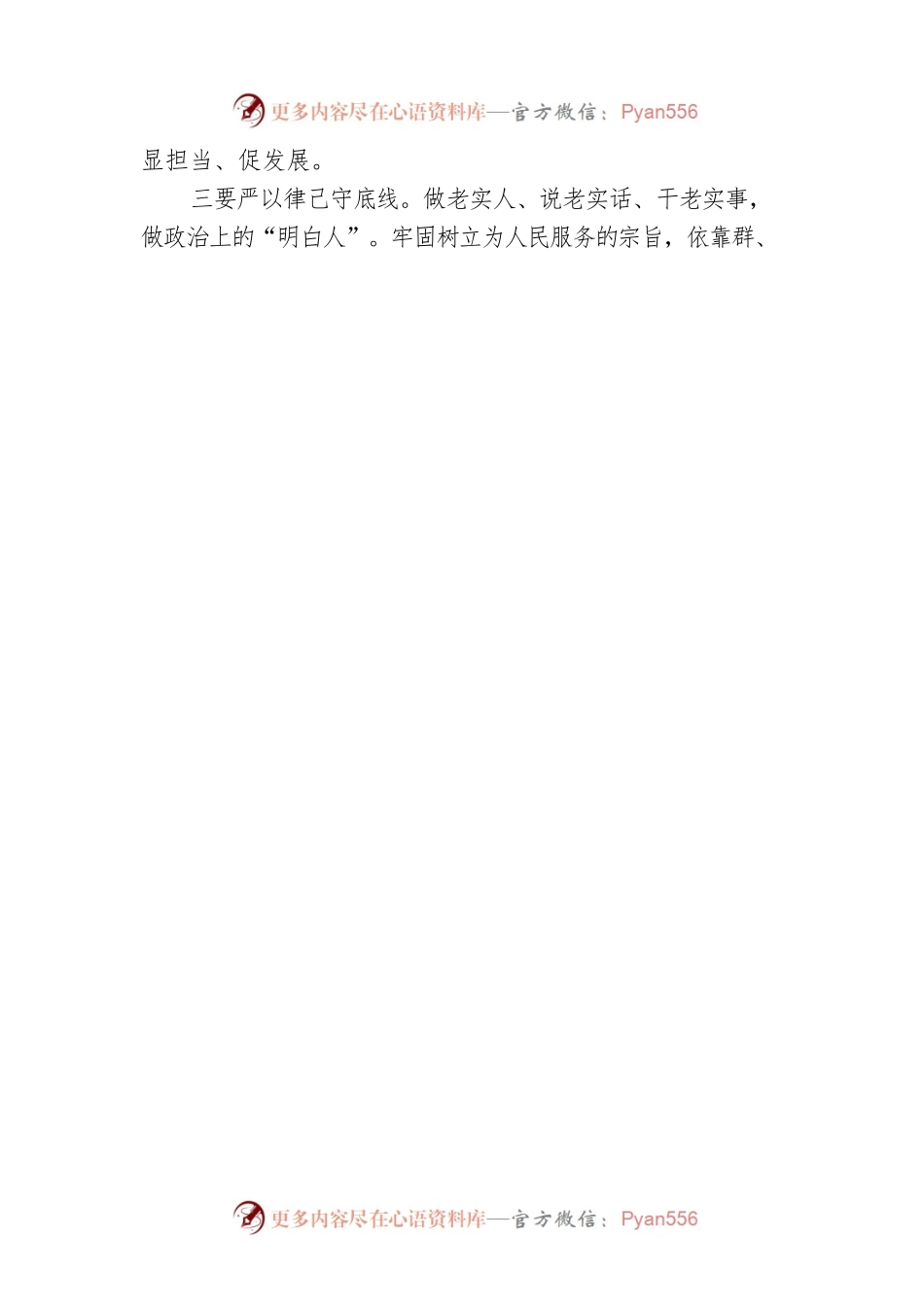 常务副市长政治谈话讲话（简短）.docx_第2页