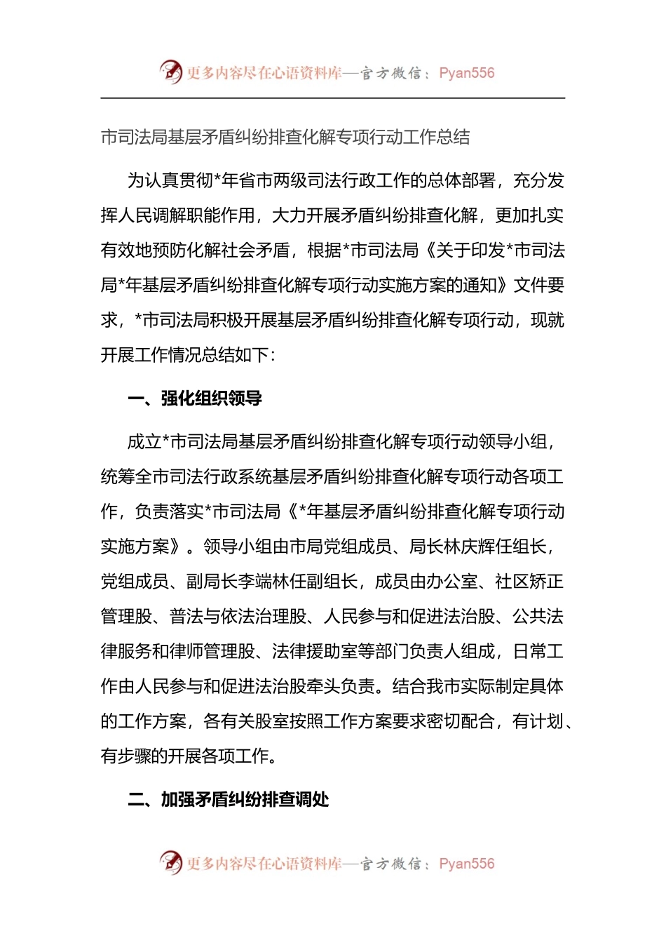 市司法局基层矛盾纠纷排查化解专项行动工作总结.docx_第1页