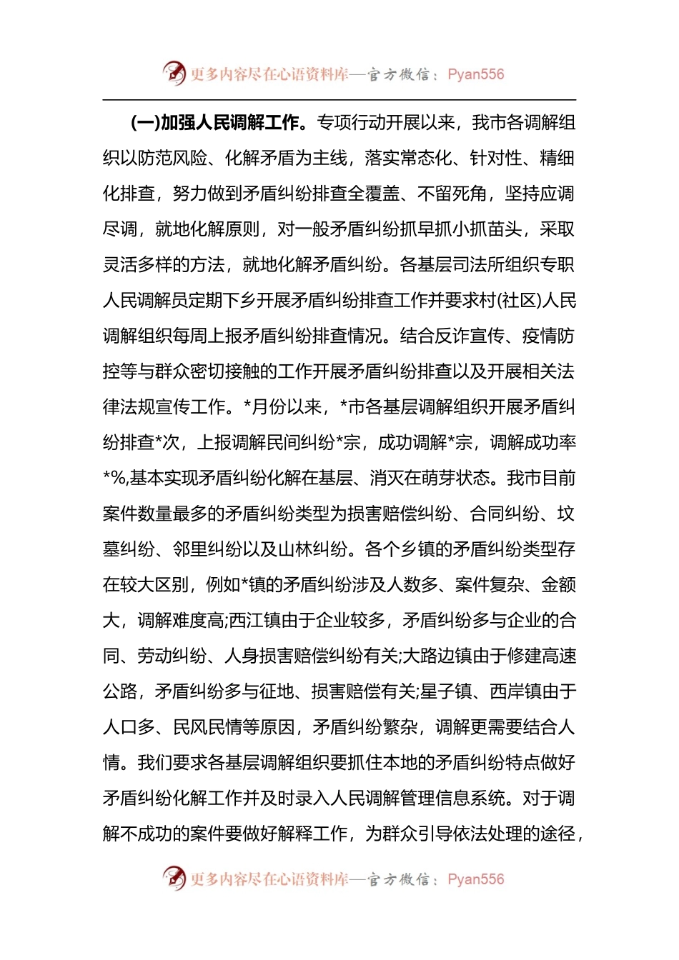 市司法局基层矛盾纠纷排查化解专项行动工作总结.docx_第2页