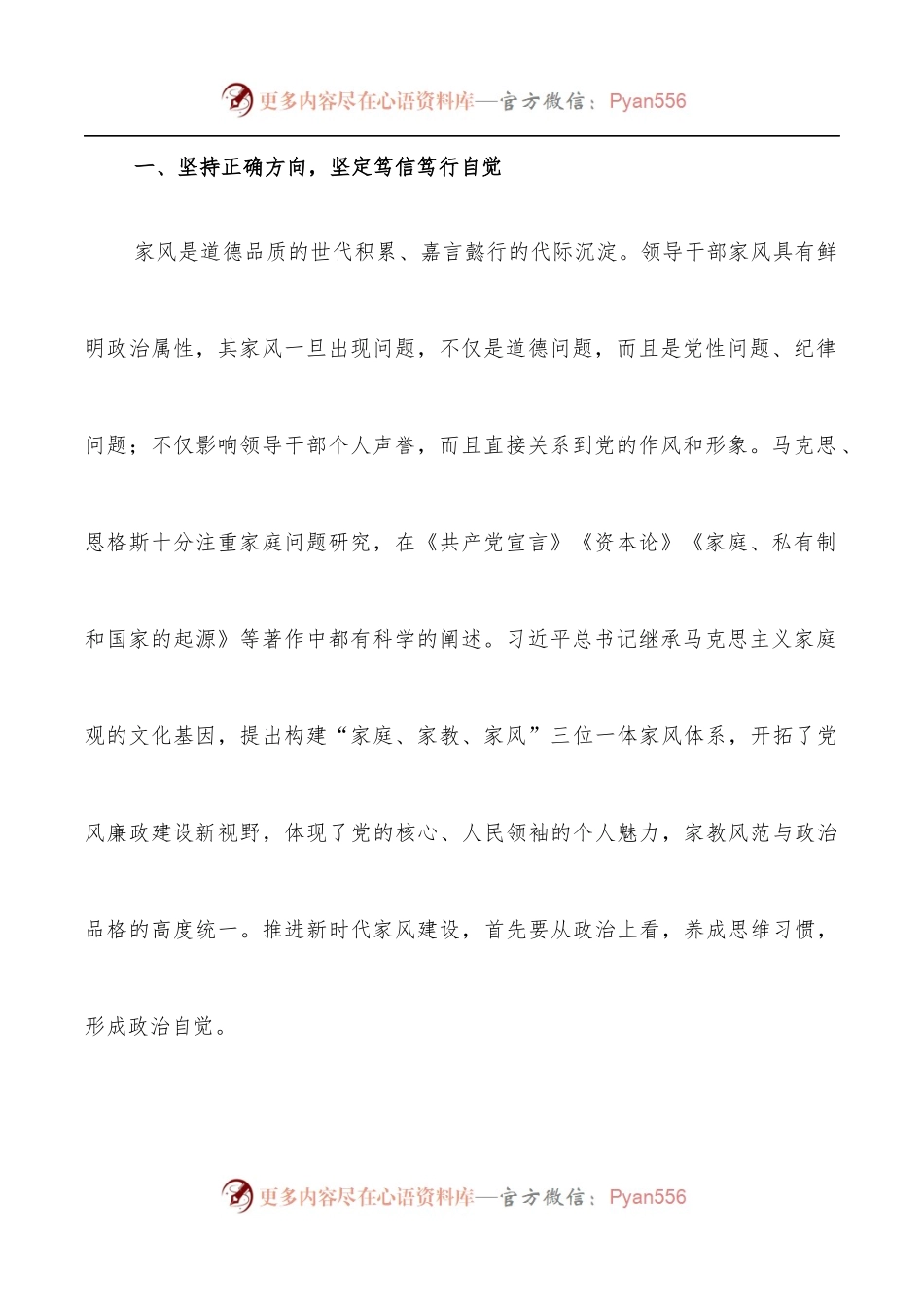廉政党课：以好家风汇聚清廉正能量.docx_第2页