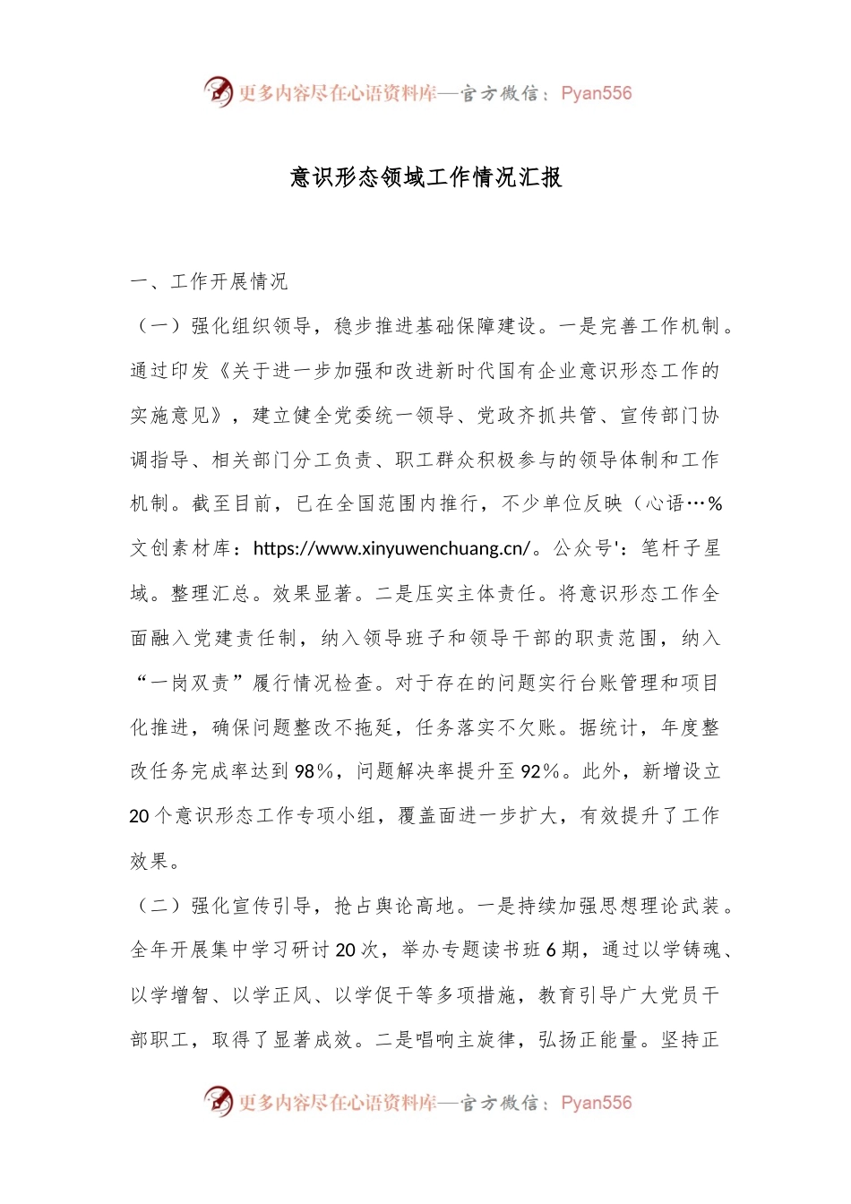 意识形态领域工作情况汇报.docx_第1页