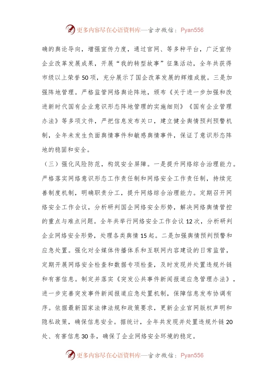 意识形态领域工作情况汇报.docx_第2页