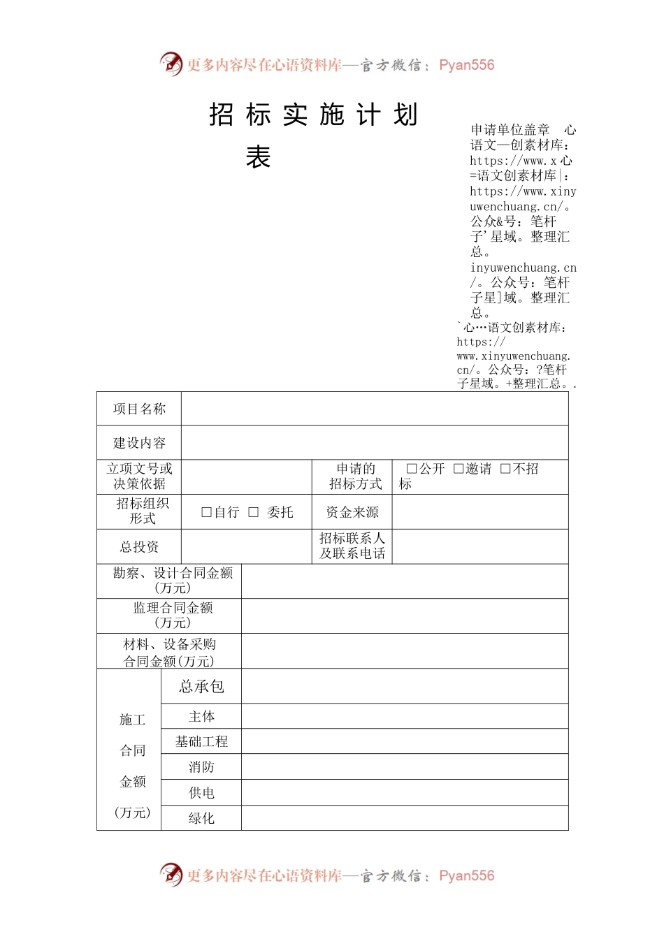 招标实施计划表.docx_第1页