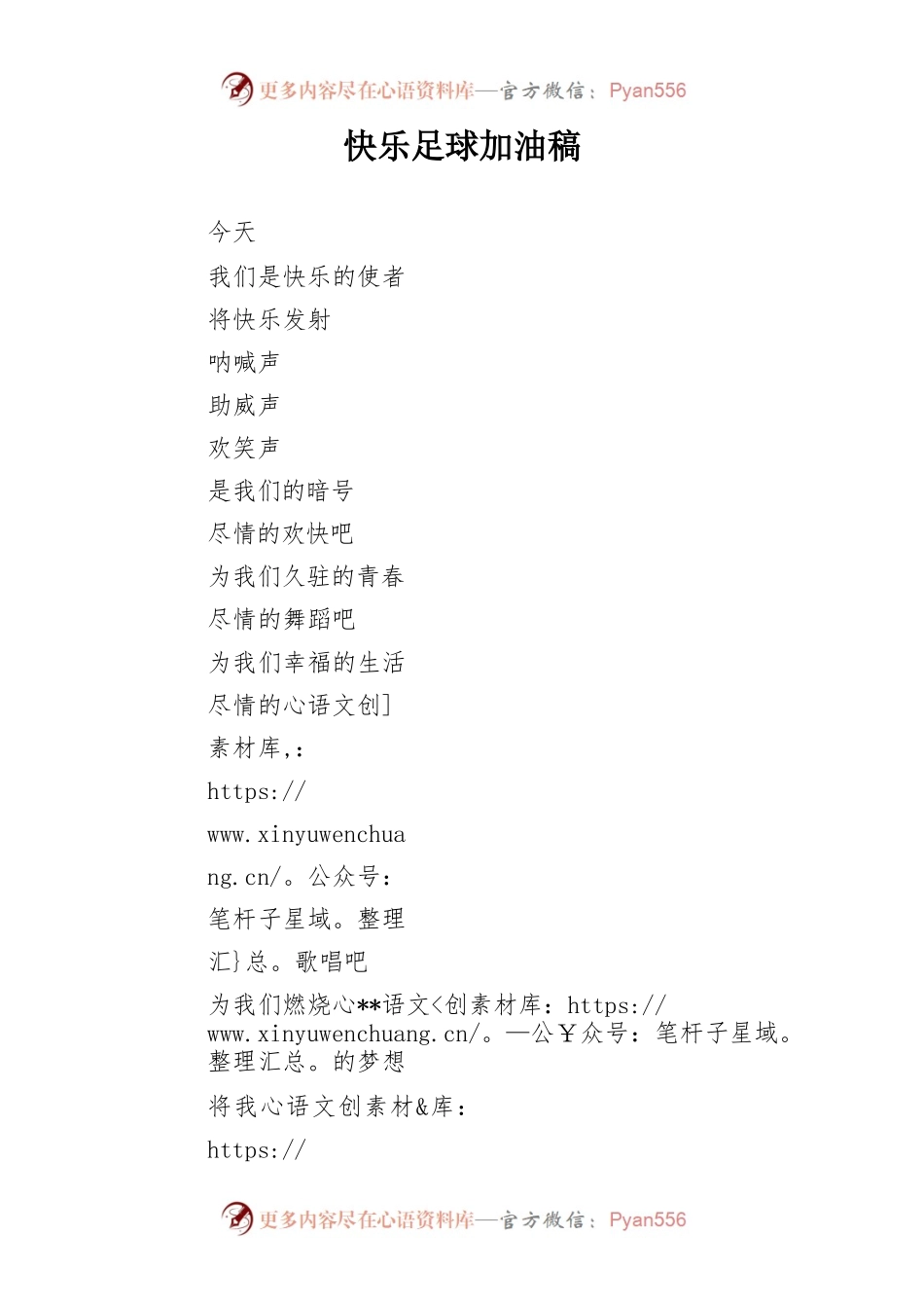 快乐足球加油稿.docx_第1页