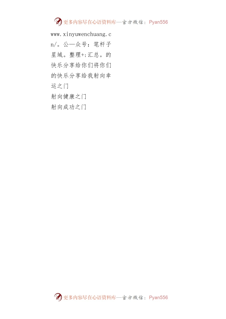 快乐足球加油稿.docx_第2页