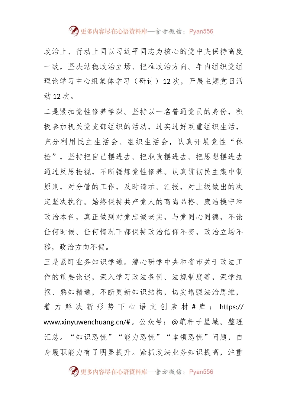 政法委书记202X年度述职述廉报告.docx_第2页
