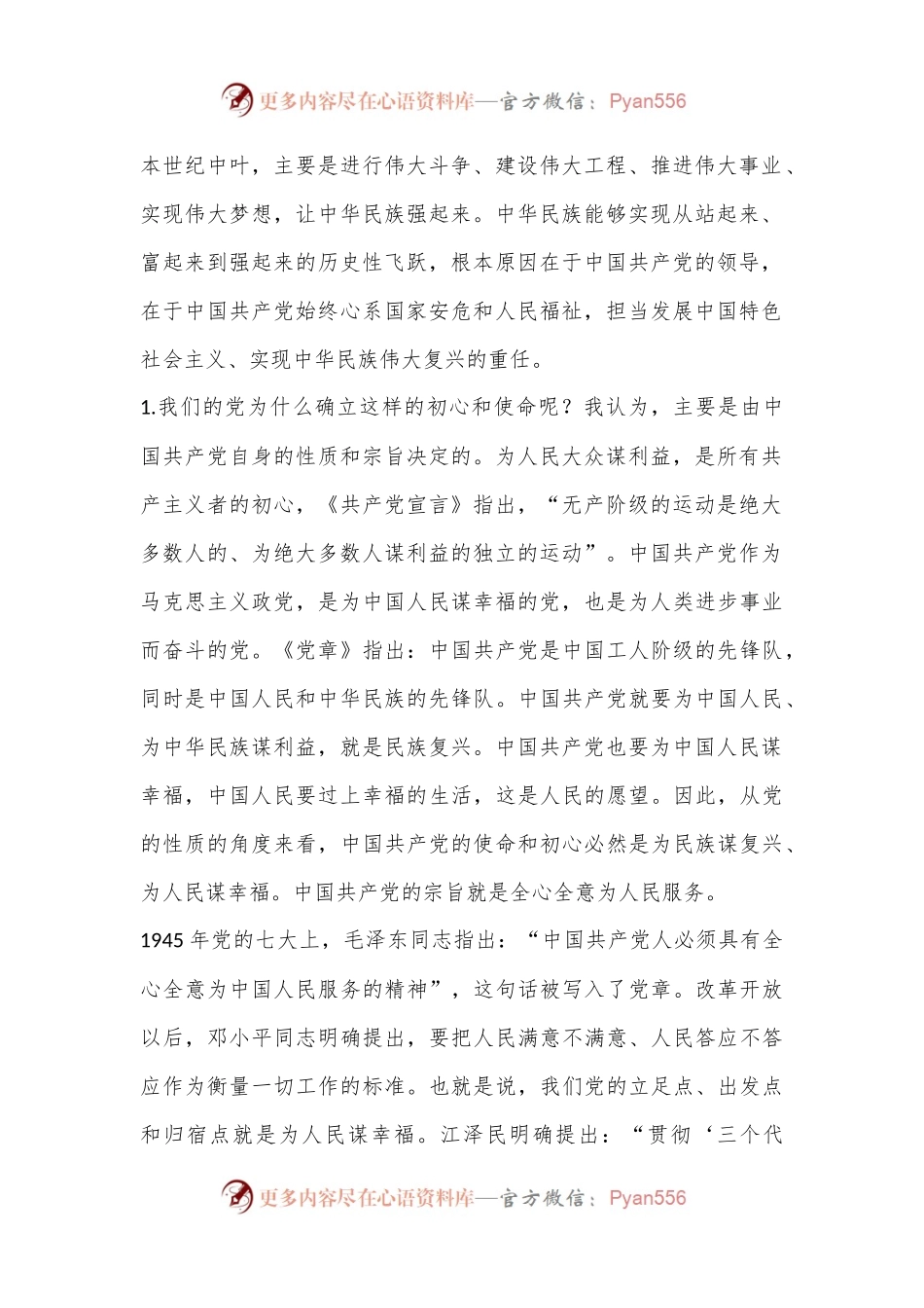 提高政治意识严守政治规矩做新时代主动担当作为的党员.docx_第2页
