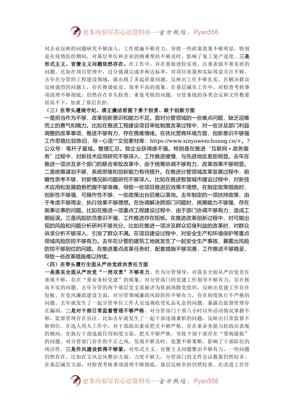 市直部门副局长2024年民主生活会对照材料（四个带头＋保密）.docx_第2页