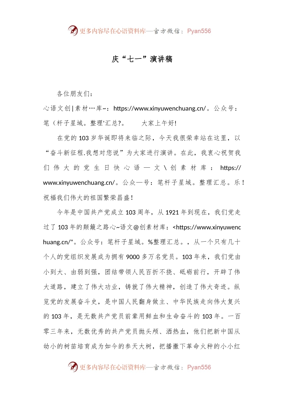 庆“七一”演讲稿.docx_第1页