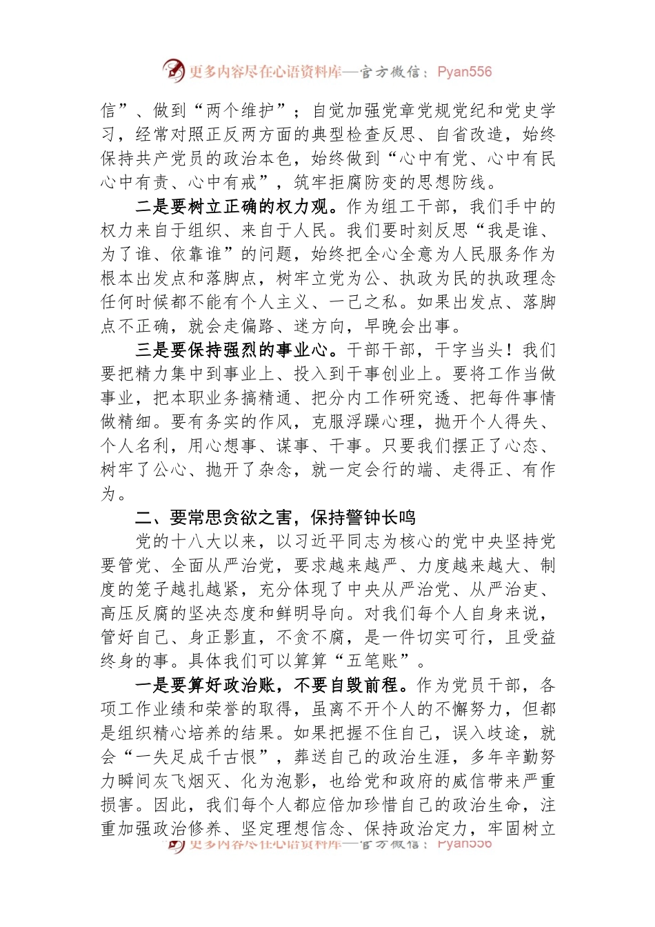 廉政党课：筑牢拒腐防变的思想防线.docx_第2页
