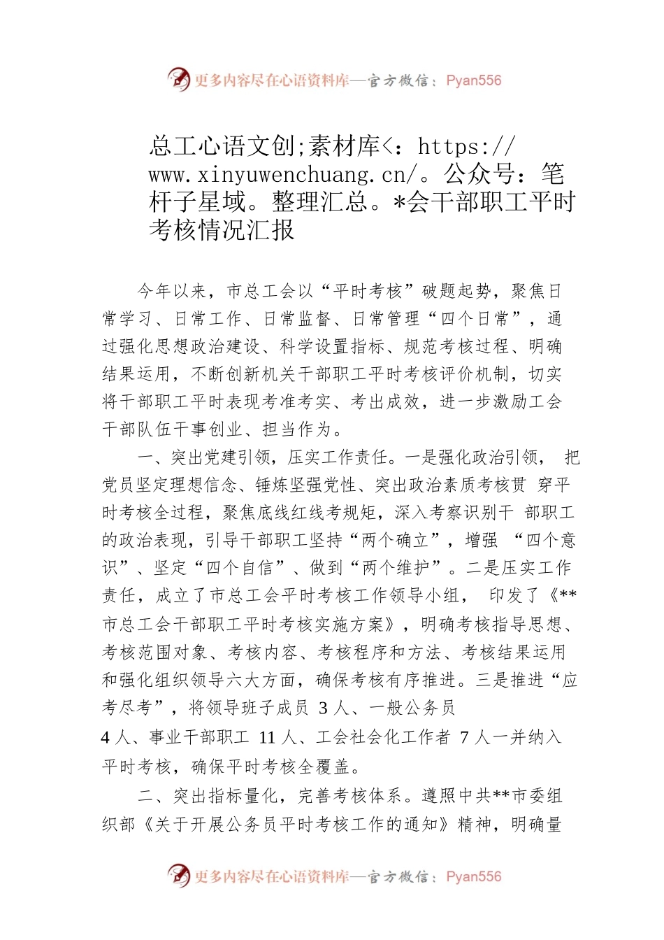 总工会干部职工平时考核情况汇报.docx_第1页