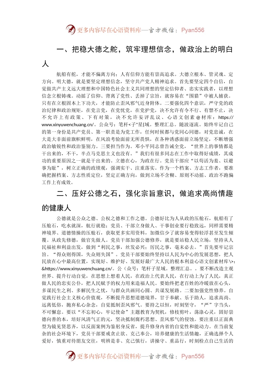 廉政党课：做政治上的明白人，情趣高尚的健康人，崇德尚廉的清白人.docx_第2页
