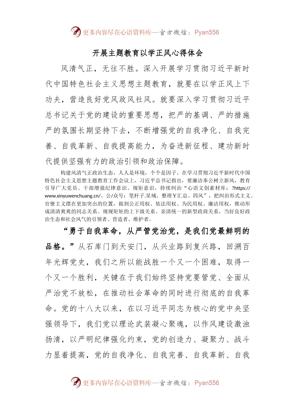 开展主题教育以学正风心得体会.docx_第1页