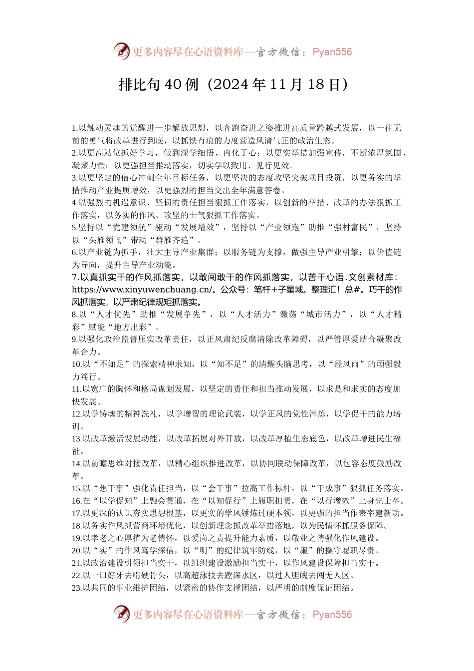 排比句40例（2024年11月18日）.docx_第1页
