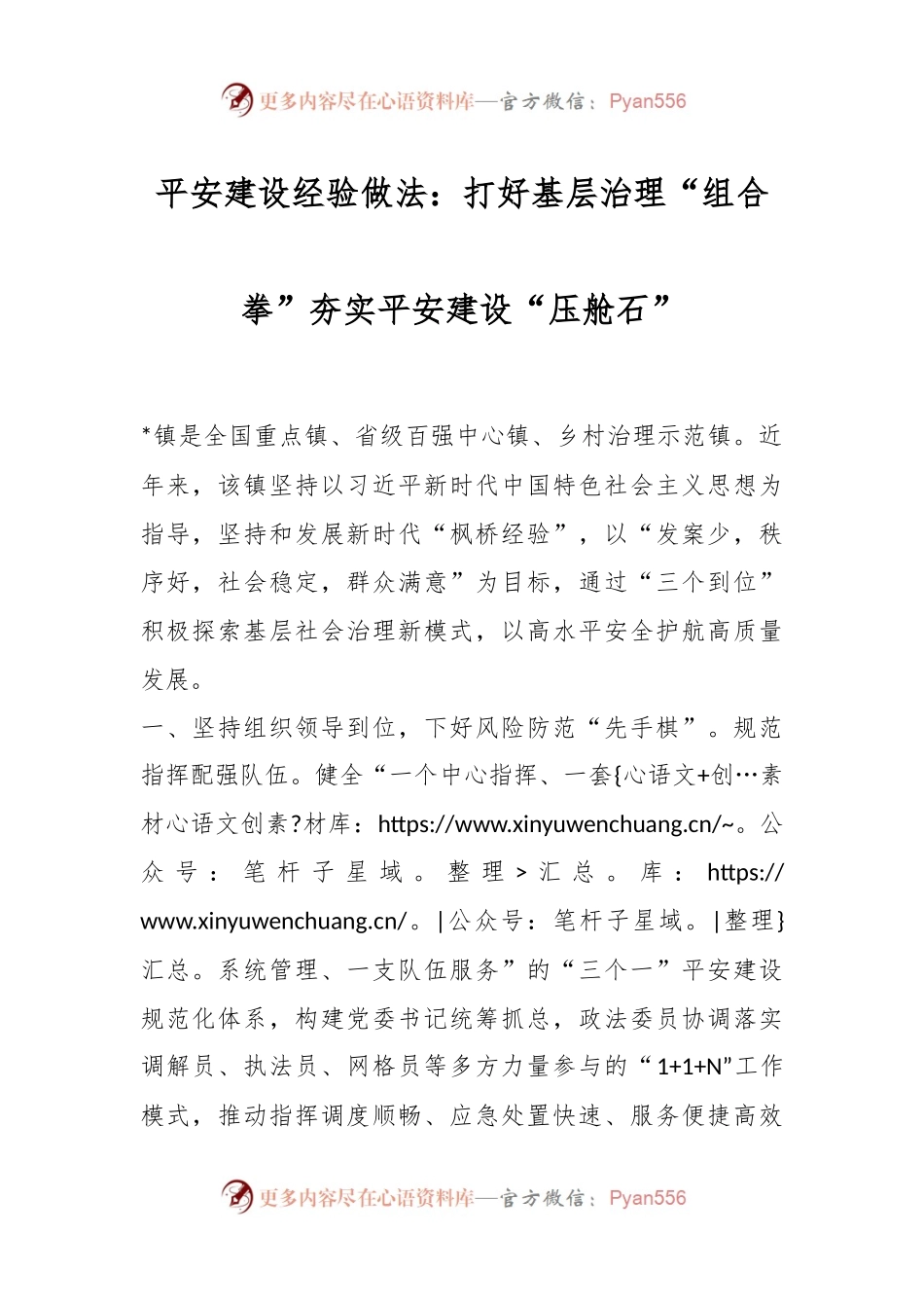 平安建设经验做法：打好基层治理“组合拳” 夯实平安建设“压舱石”.docx_第1页