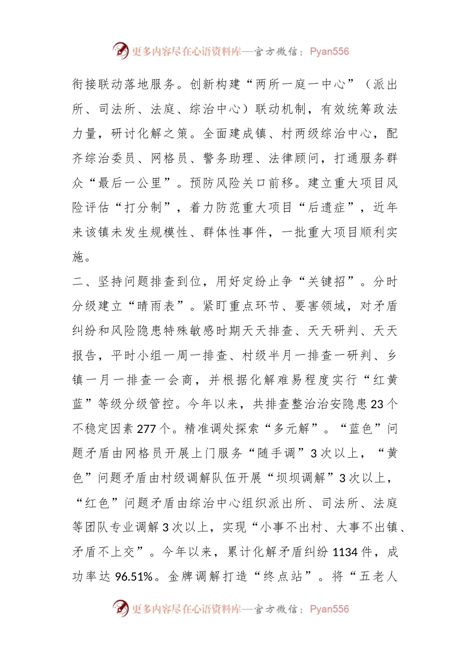 平安建设经验做法：打好基层治理“组合拳” 夯实平安建设“压舱石”.docx_第2页