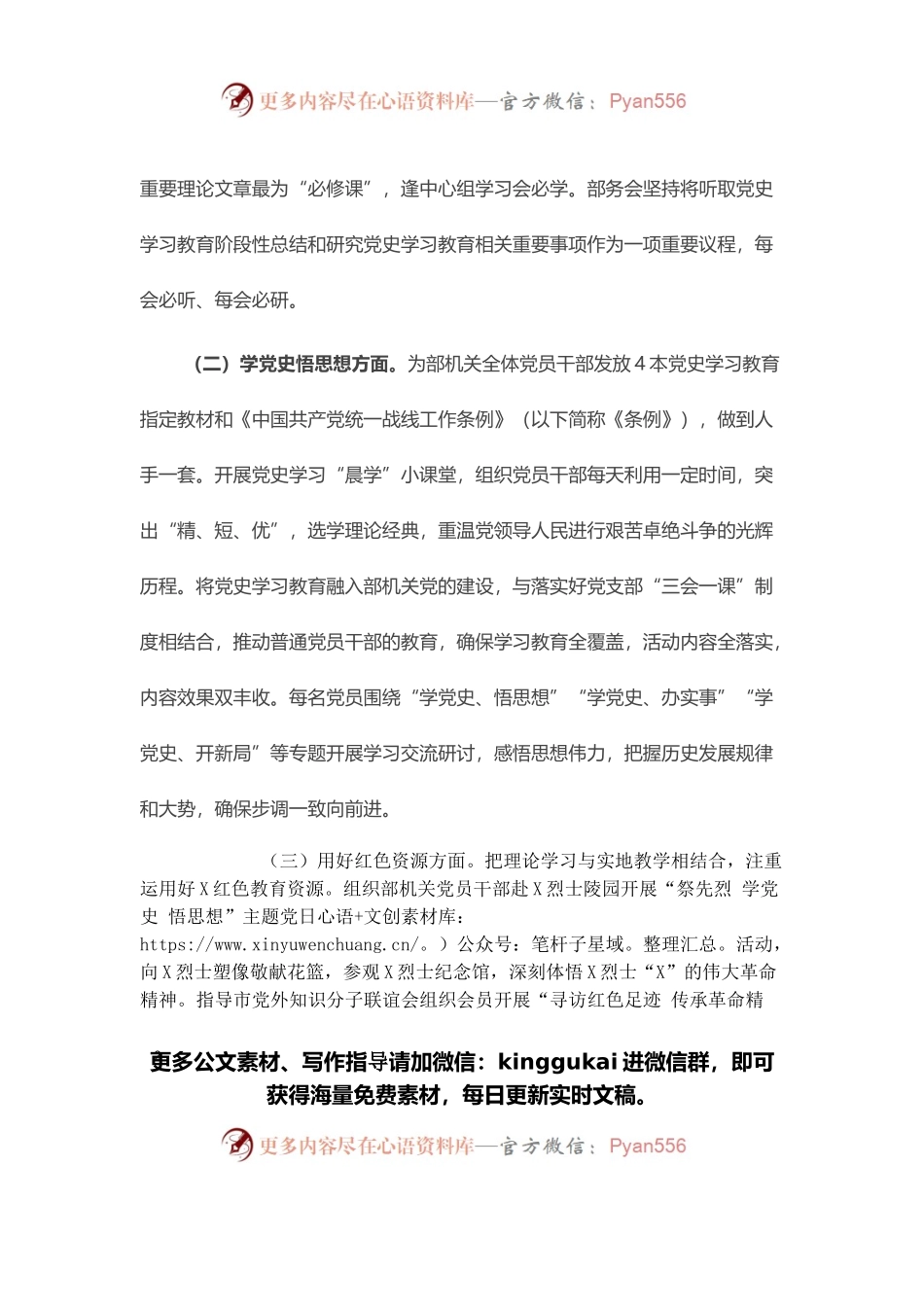 市委统战部党史学习教育自我评估报告.docx_第2页