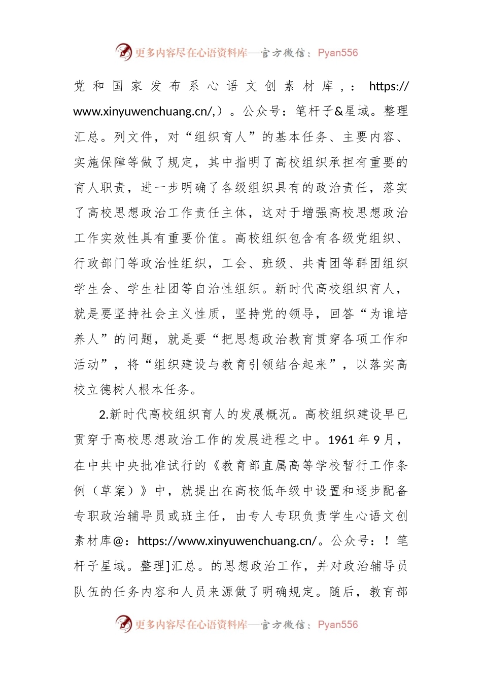 思政课培训材料：高校组织育人内涵与实现路径.docx_第2页