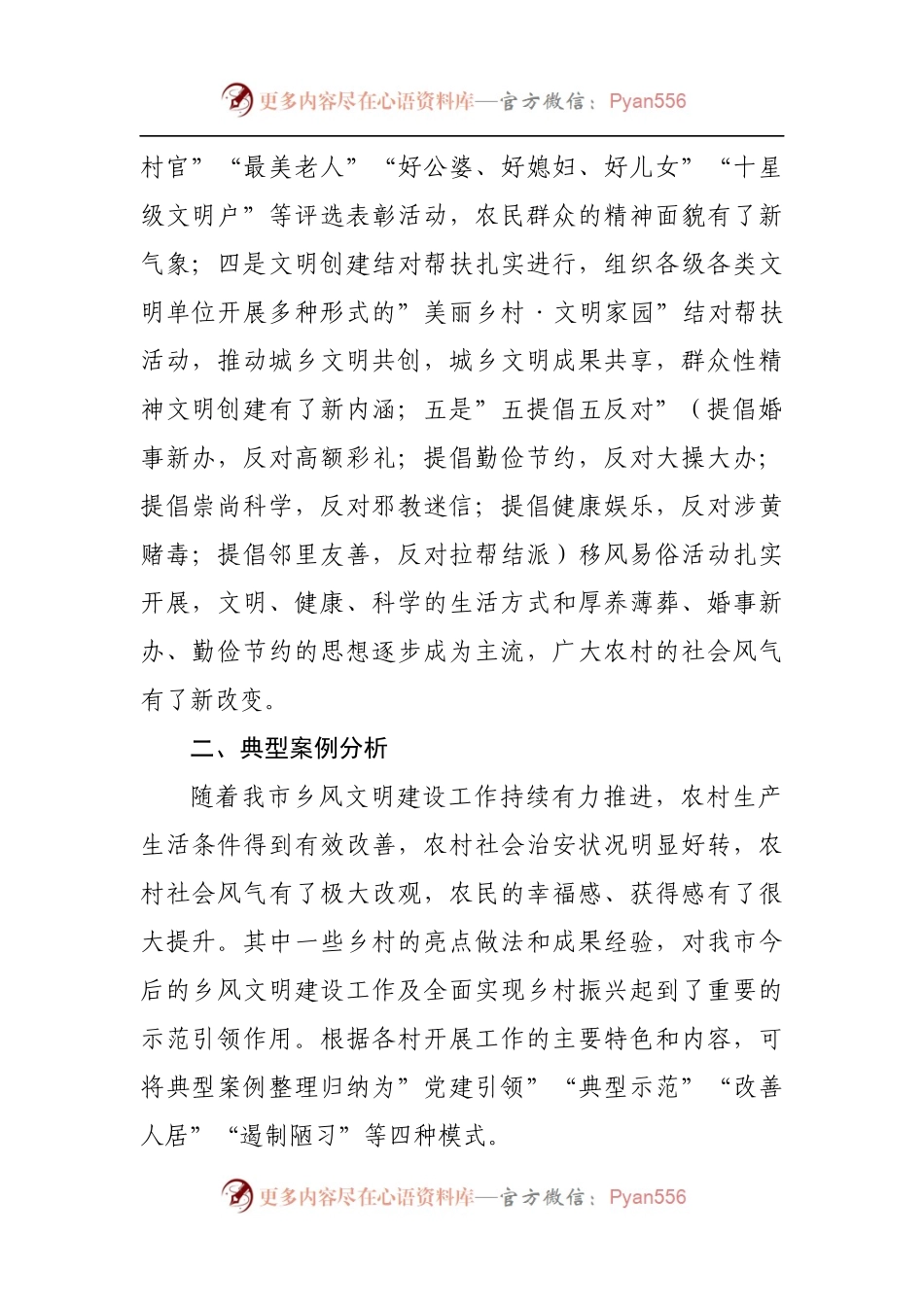 提升乡风文明助力乡村振兴的调研报告.docx_第2页