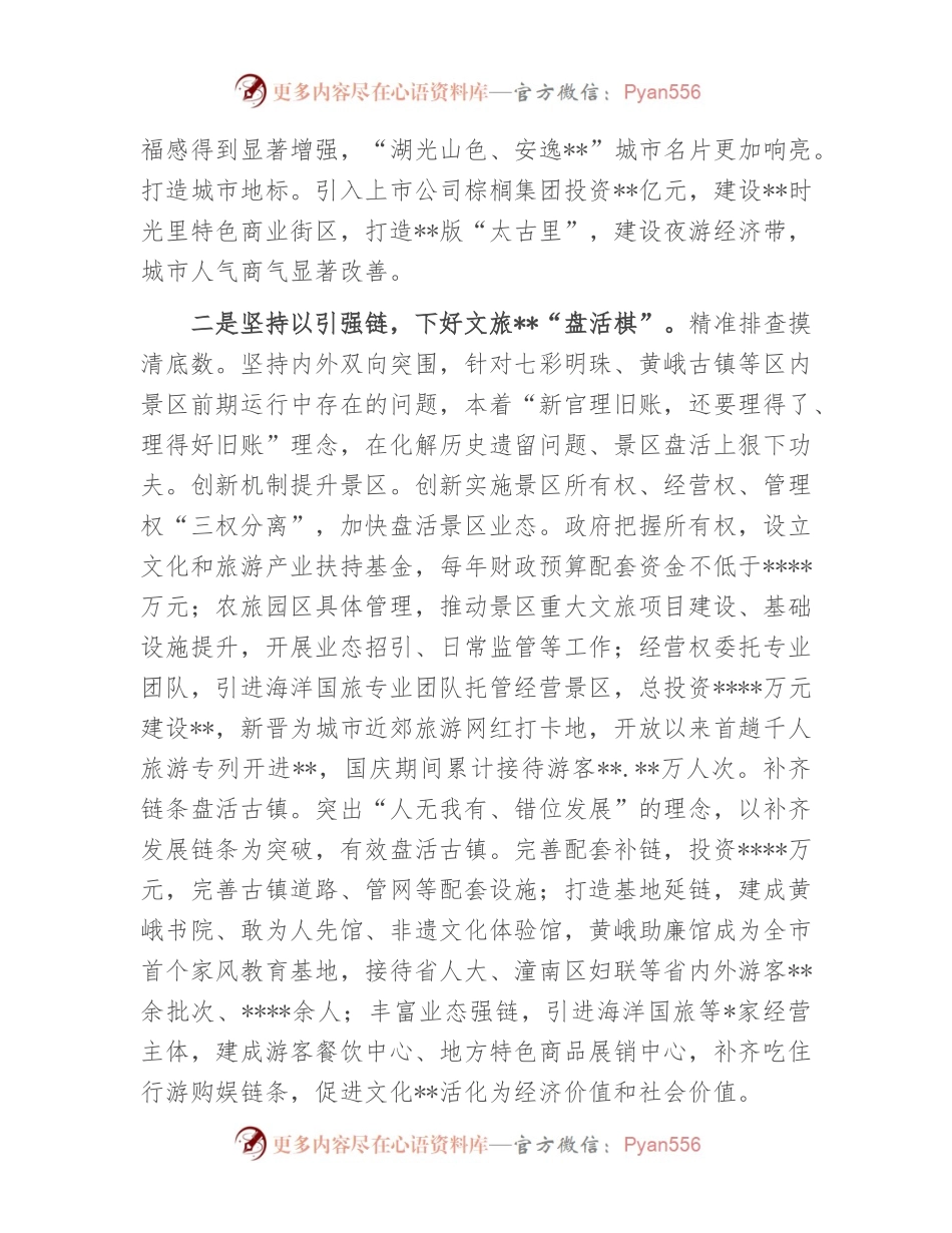 文化旅游发展汇报：加快文旅突围发展 全力争创旅游名县.docx_第2页