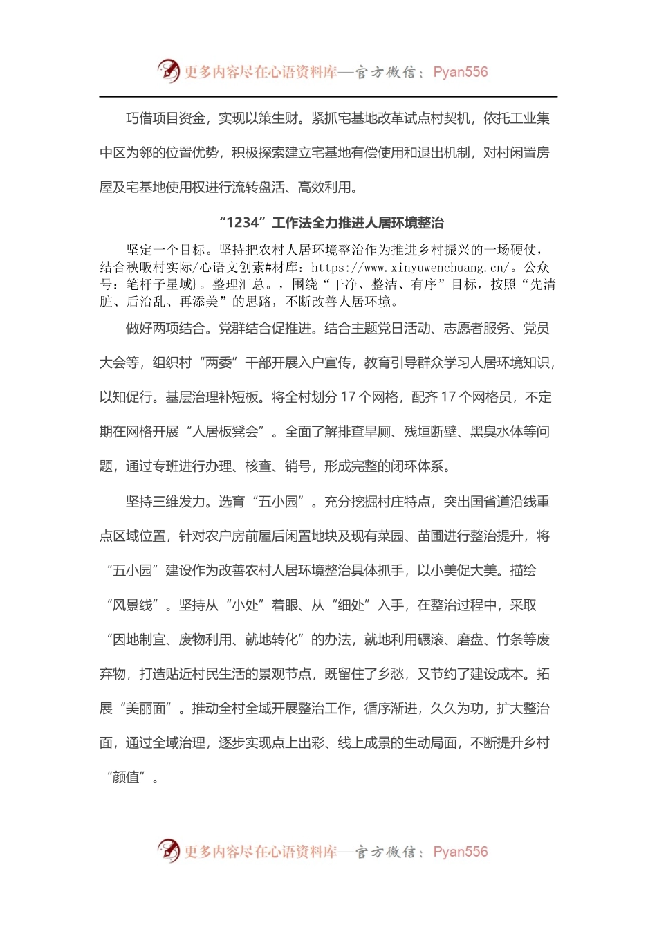 抓党建促乡村振兴工作交流会发言汇编（6篇）.docx_第2页