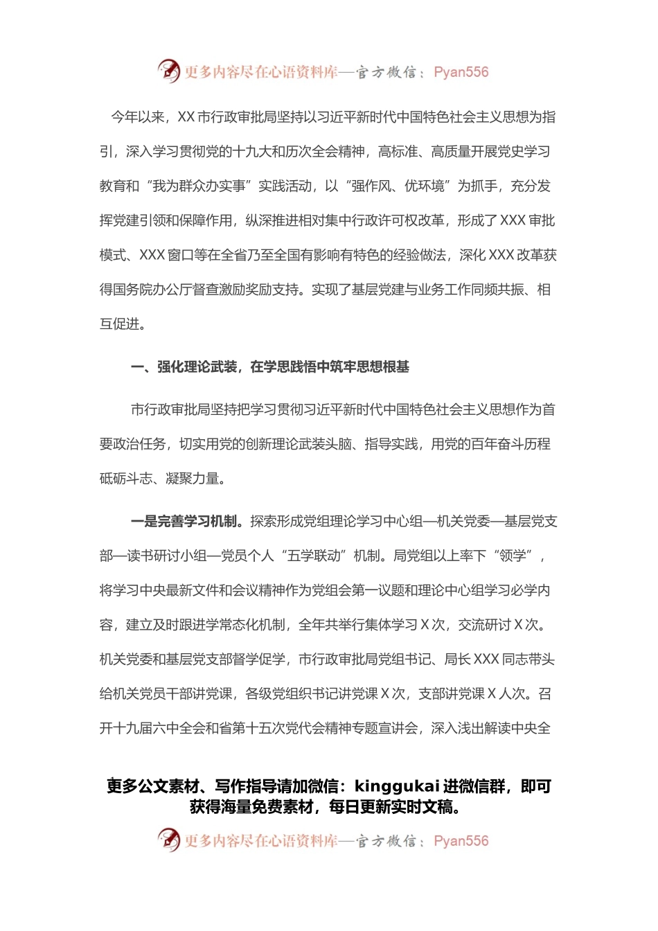 市行政审批局基层党建工作情况汇报.docx_第1页