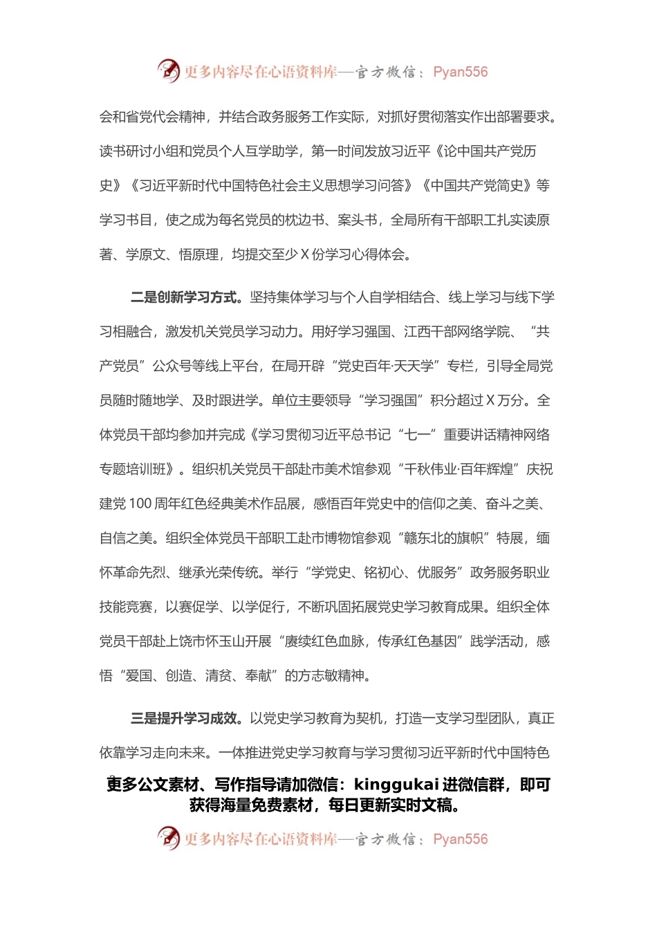 市行政审批局基层党建工作情况汇报.docx_第2页