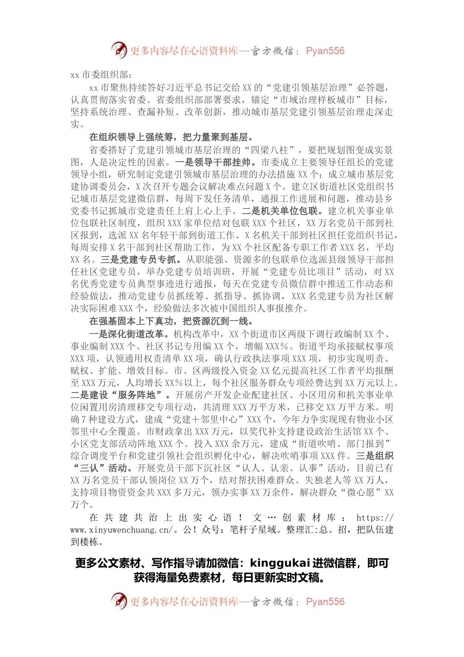市委组织部在2022年全省组织部长会议上的交流发言.docx_第1页