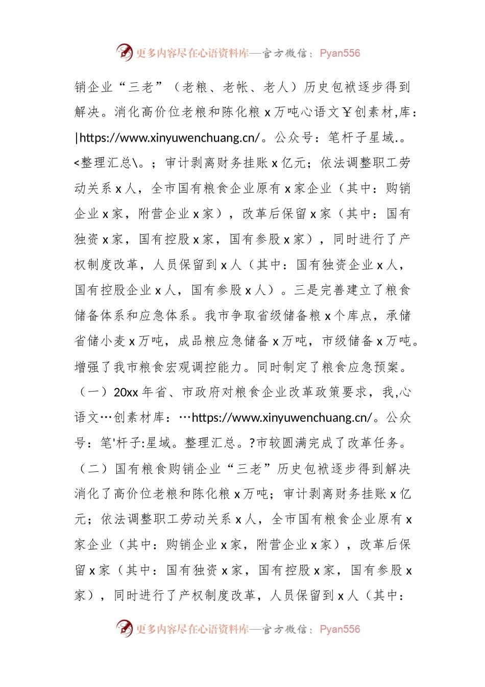 市粮食局关于“十四五”规划纲要实施中期评估报告.docx_第2页