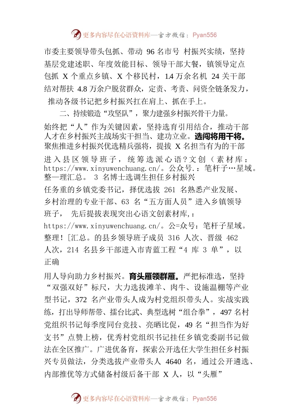 市委组织部经验材料：牢记殷殷嘱托 强化使命担当 奋力谱写抓党建促乡村振兴新答卷.docx_第2页