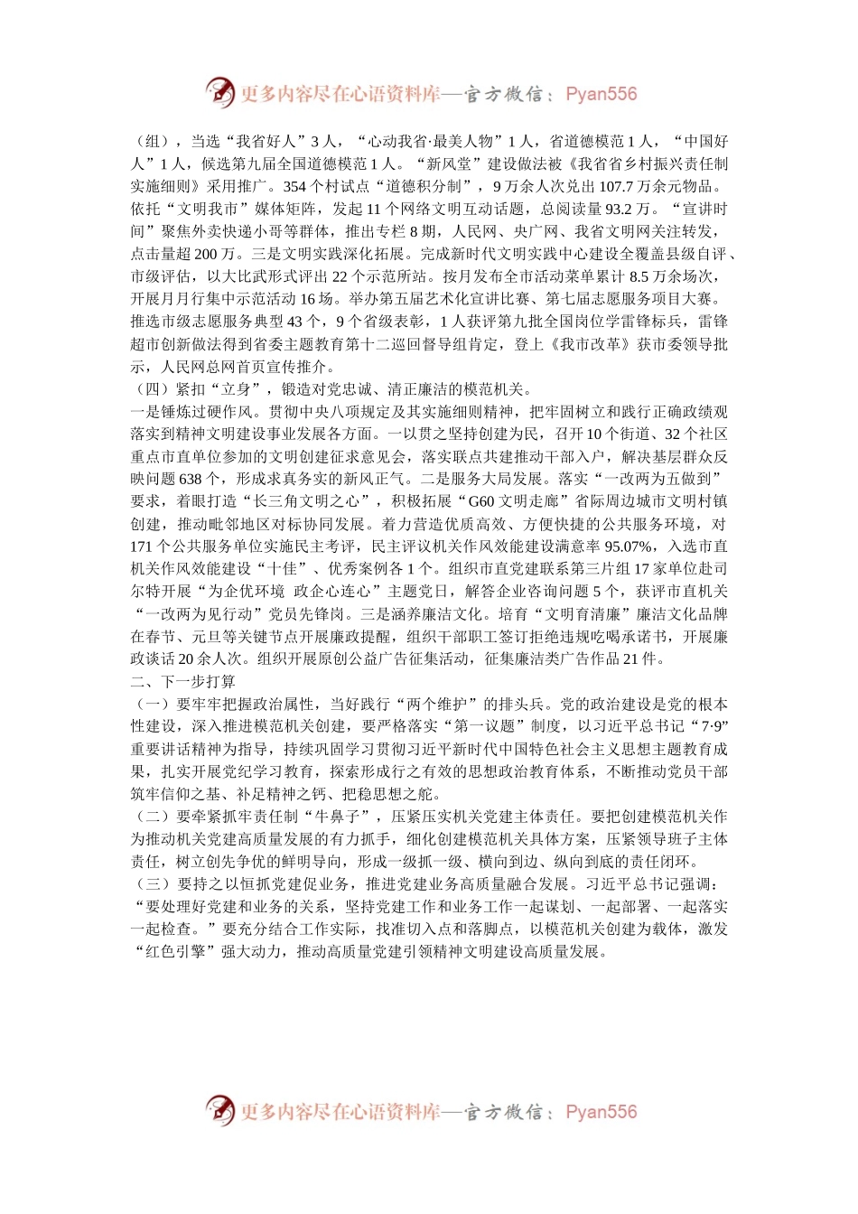 市文明办抓基层党建工作述职报告.docx_第2页