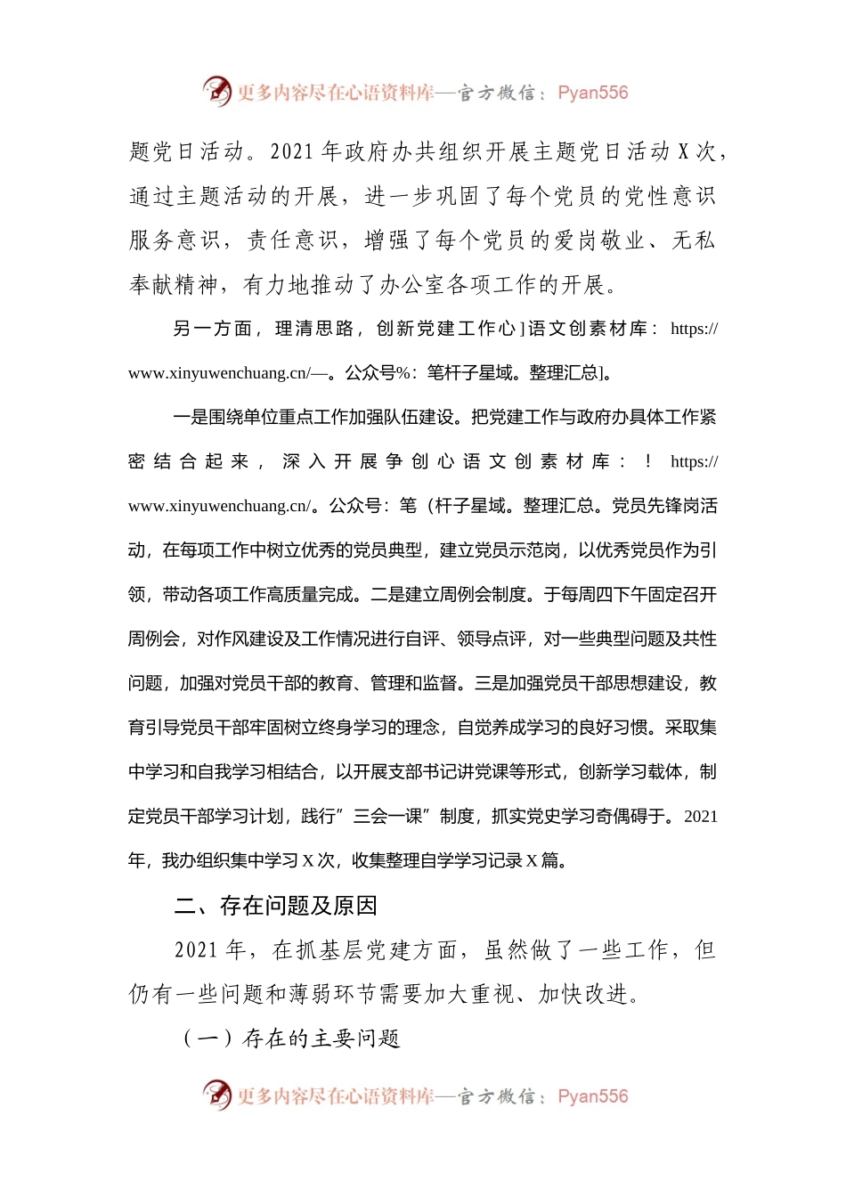 政府办公室2021年党建工作汇报材料.docx_第2页