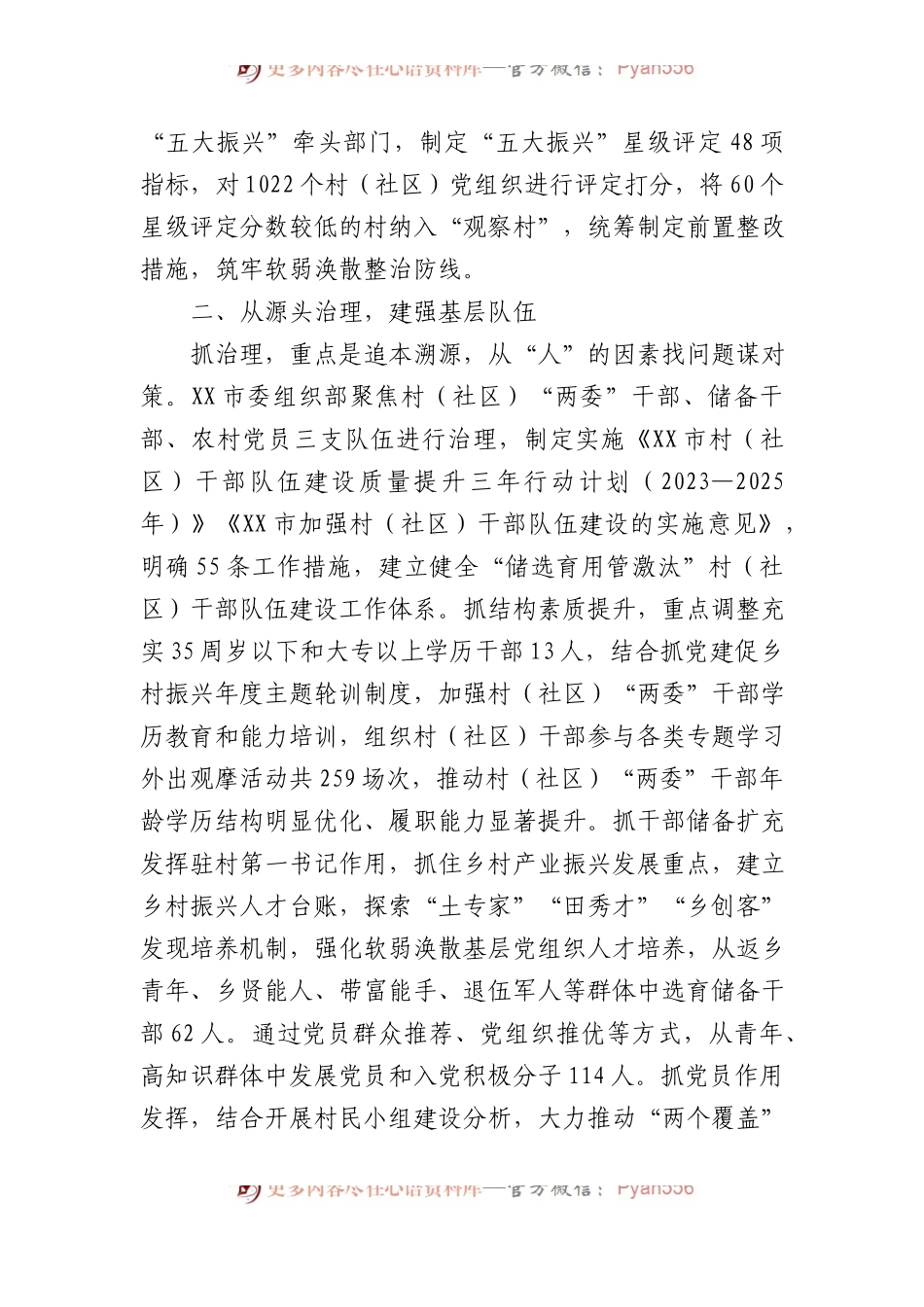 市整顿软弱涣散党组织工作总结.docx_第2页