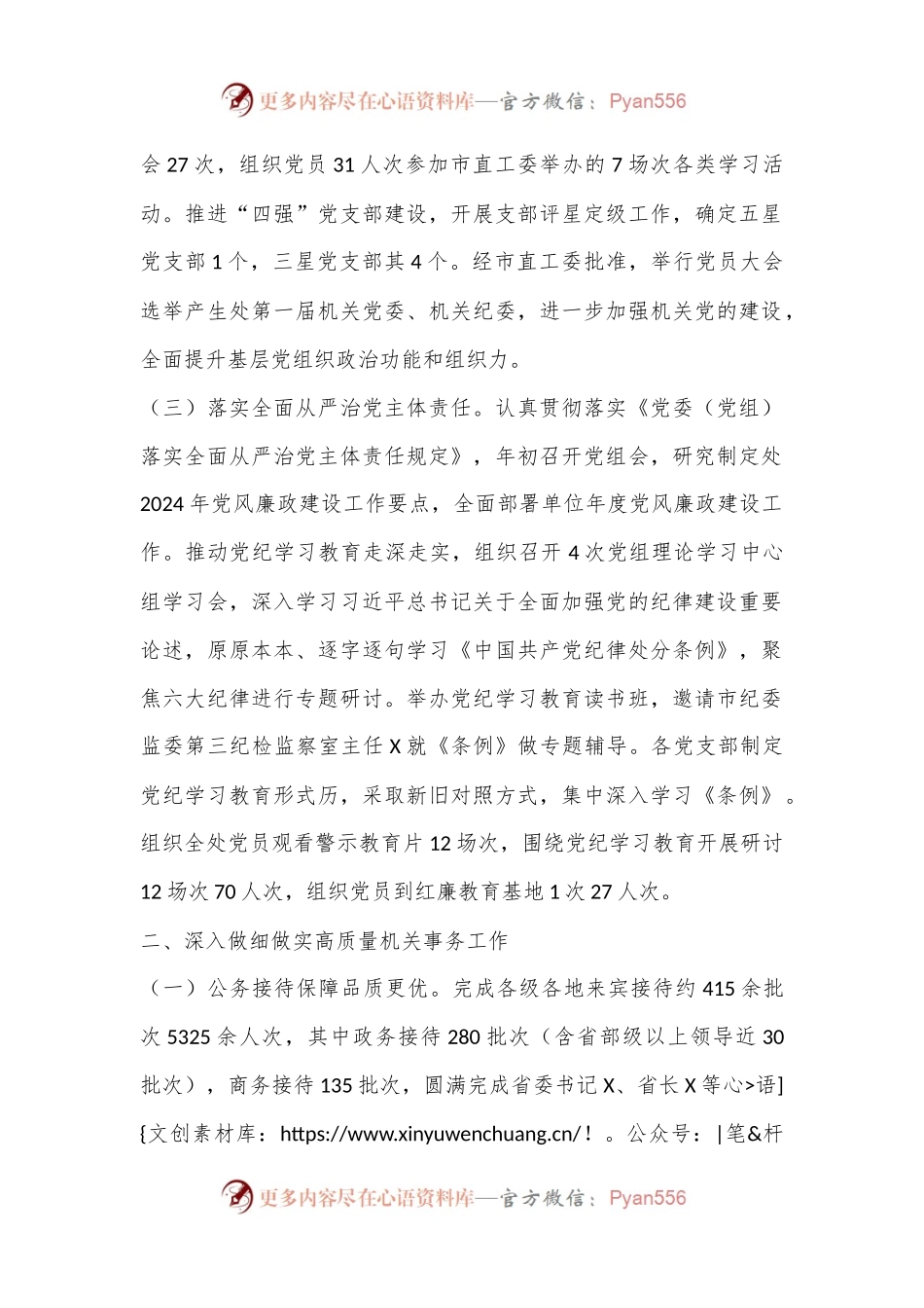 市机关事务处2024年上半年工作总结.docx_第2页