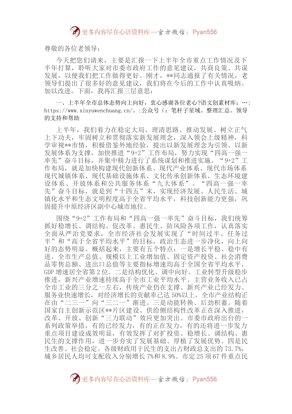 市委书记在地市级老干部通报会上的讲话.docx_第1页