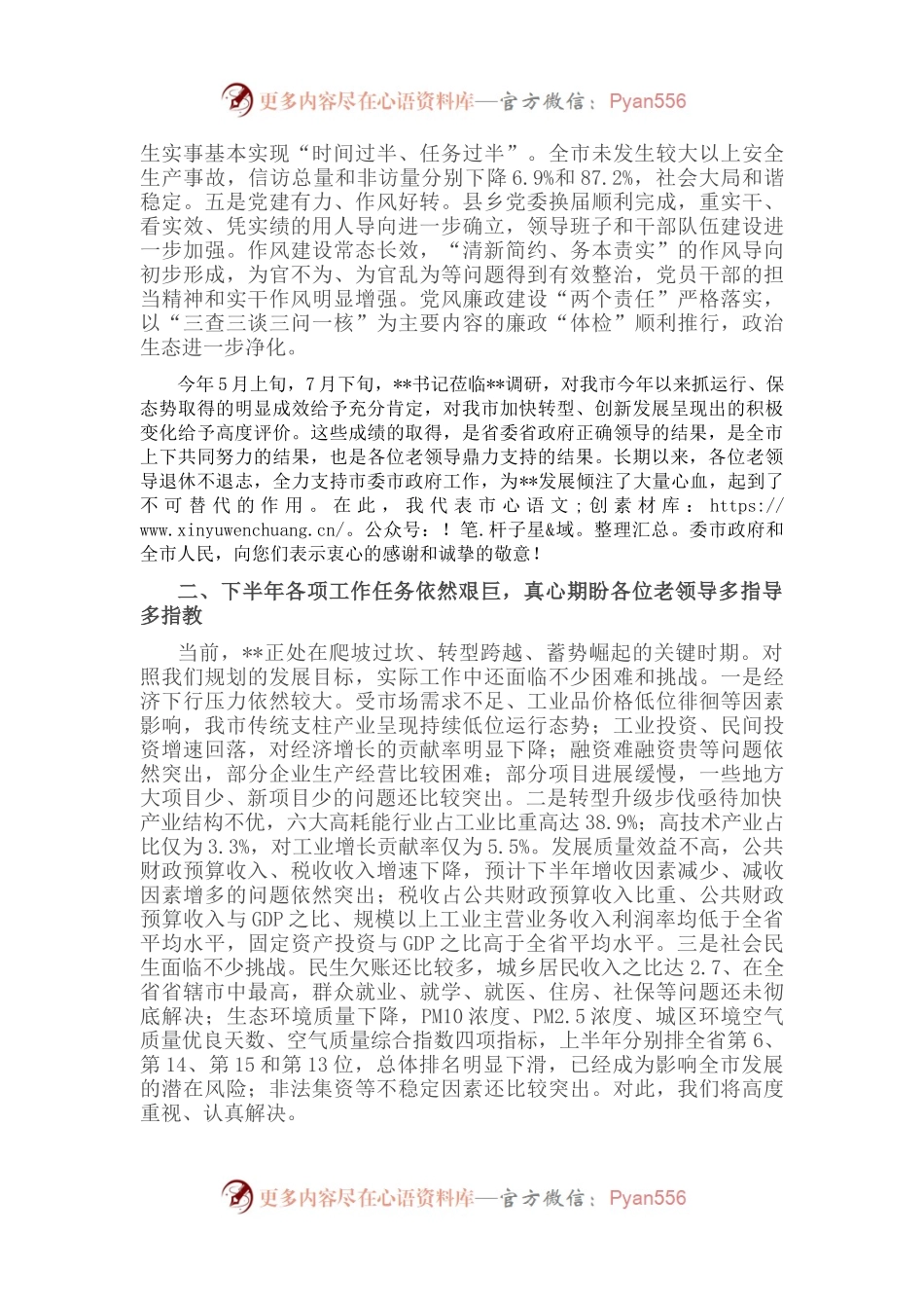 市委书记在地市级老干部通报会上的讲话.docx_第2页